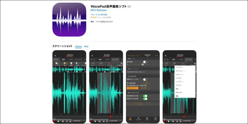 動画雑音ノイズ除去できるアプリWavePad音声編集ソフト