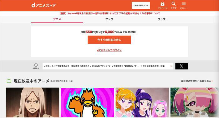 おすすめのアニメ視聴サイトdアニメストア