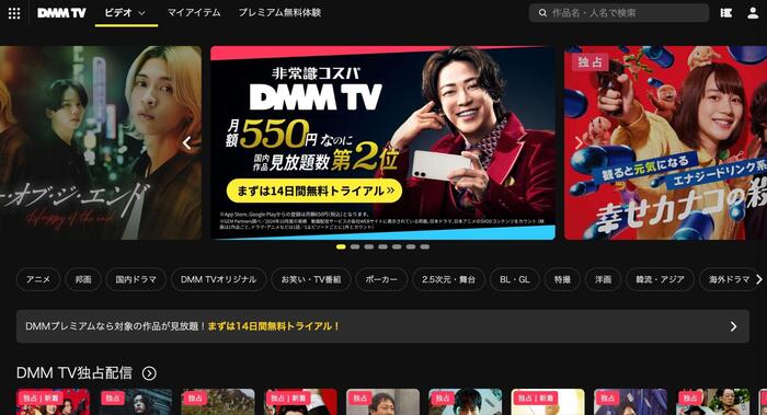 おすすめのアニメ視聴サイトDMM TV