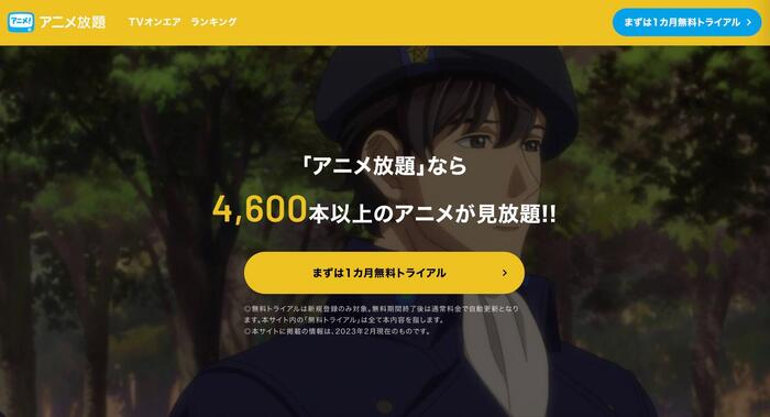 おすすめのアニメ視聴サイトアニメ放題