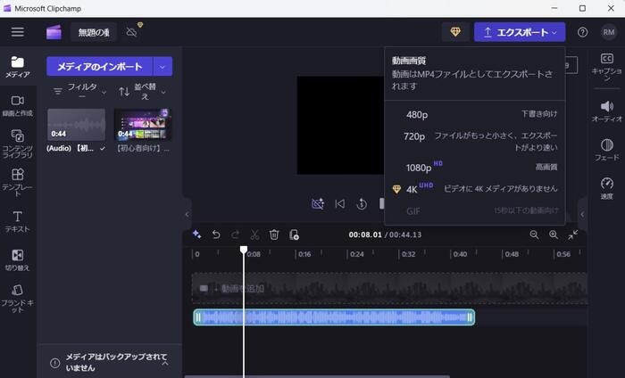 動画から抽出された音声を保存する