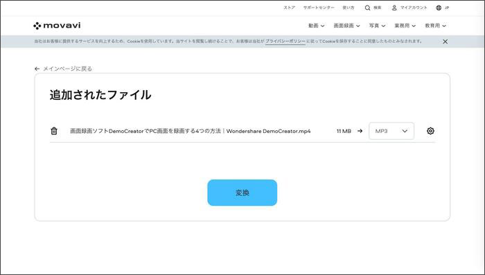 オンラインツールで動画から音声を抽出する