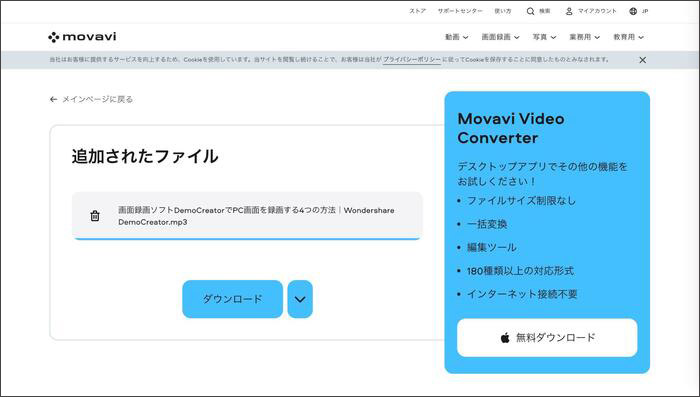 動画から抽出された音声を保存する