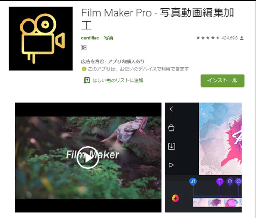 androidで動画切り取りアプリおすすめ-Film Maker Pro