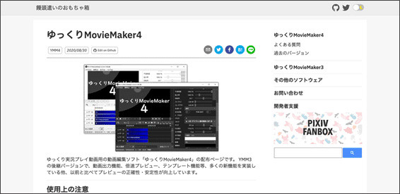 MovieMakerソフト