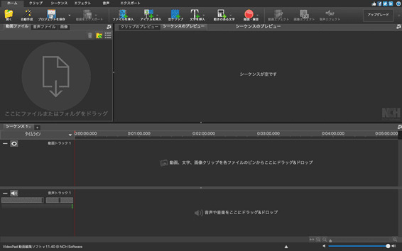 動画編集ソフトVideoPad Video Editor