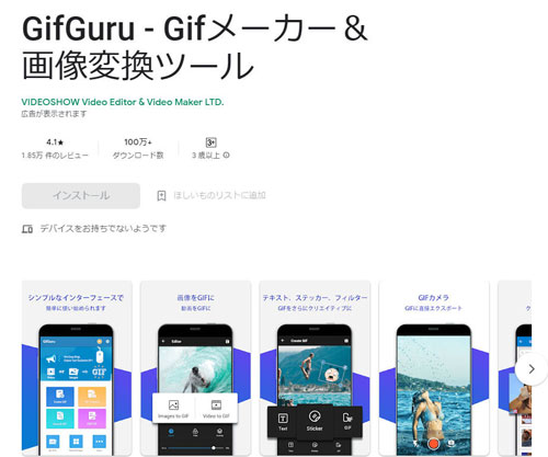 GIF作成ソフト-5SecondsApp -GifGuru