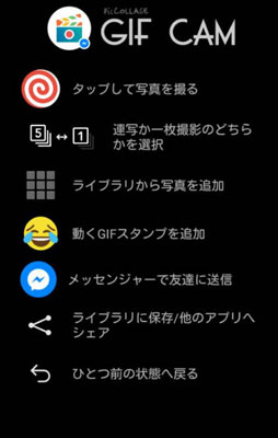 GIF作成ソフト-GIF CAM for Messenger