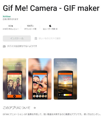 GIF作成ソフト-Gif Me! Camera