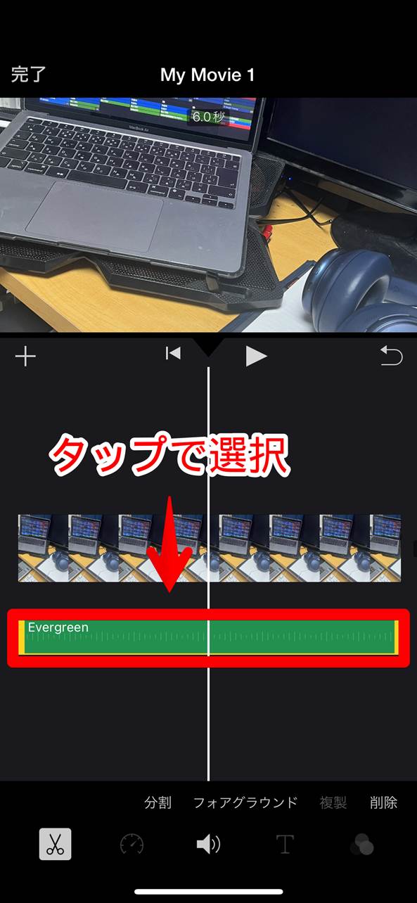 動画に付けられた音楽の編集