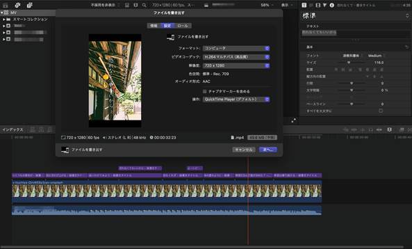 動画サイズ変更ソフトFinal Cut Pro