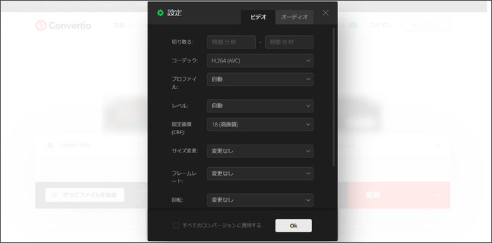 mkv動画変換サイトConvertio