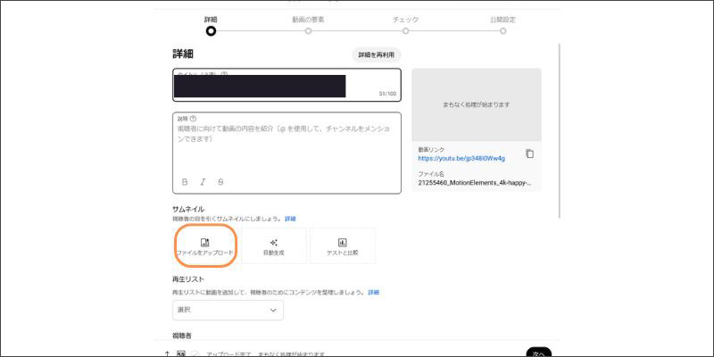 youtubeサムネイルをアップロードする