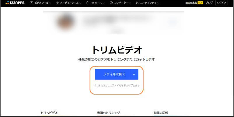 オンラインサイトで動画を手動で分割する