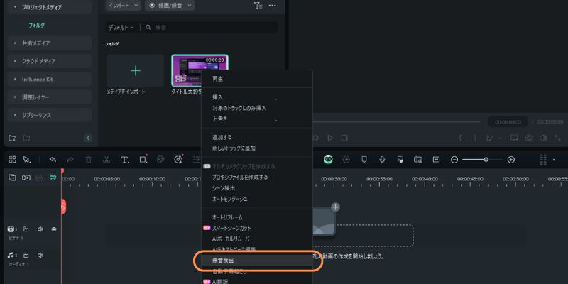 Filmoraの無音検出を使用する