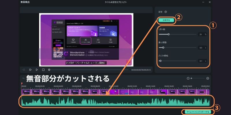 無音検出で動画を分割する