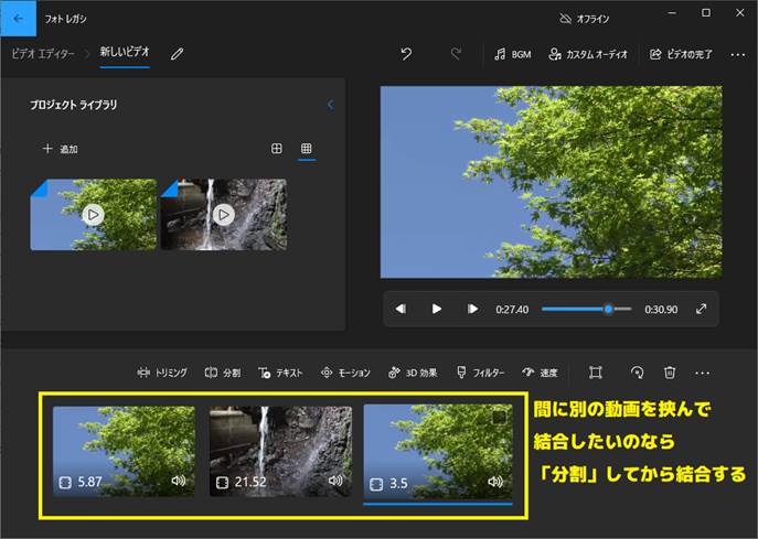 フォトで複数動画を結合する方法