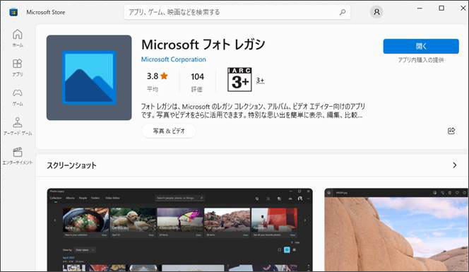 Windowsフォトでの動画編集を行う方法