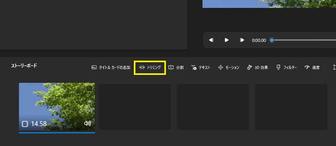 フォトで動画トリミングを行う