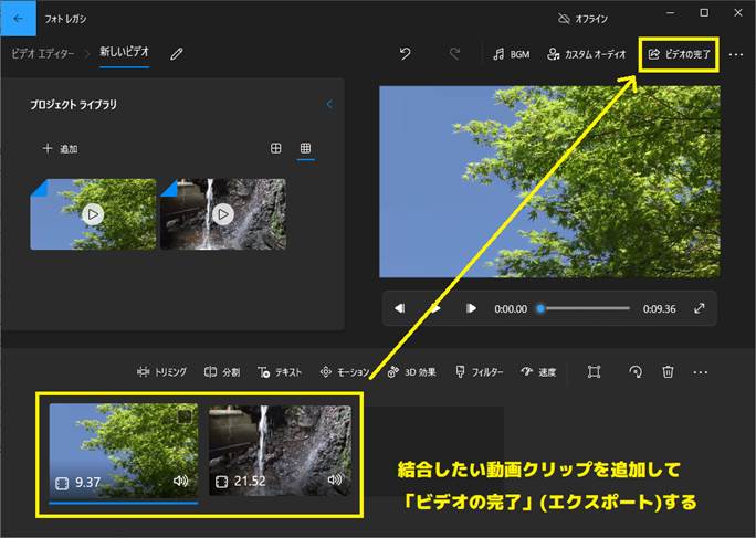 フォトで動画を結合する