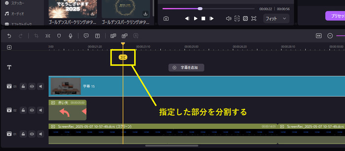 democreatorでzoom録画ビデオを分割する