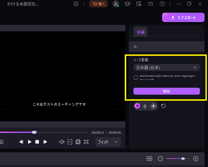 zoom録画に字幕を追加する