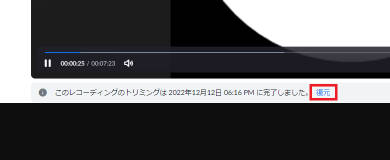 Zoomで編集した録画ビデオを復元する