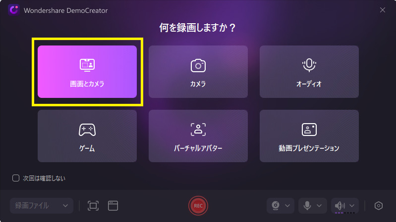 democreatorのzoom録画機能