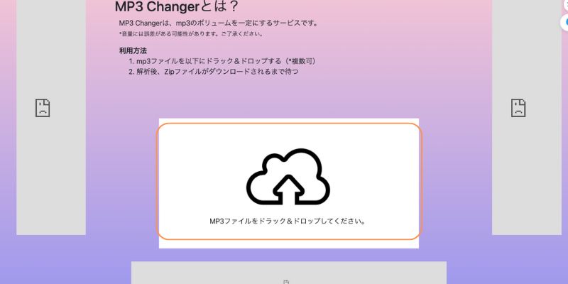 均一化したいmp3をサイトにアップロード