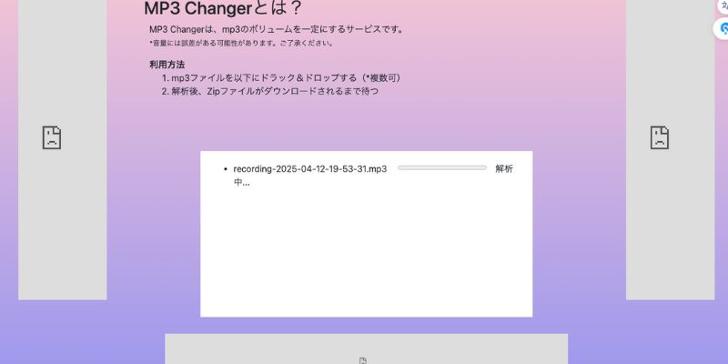 均一化されたmp3の保存