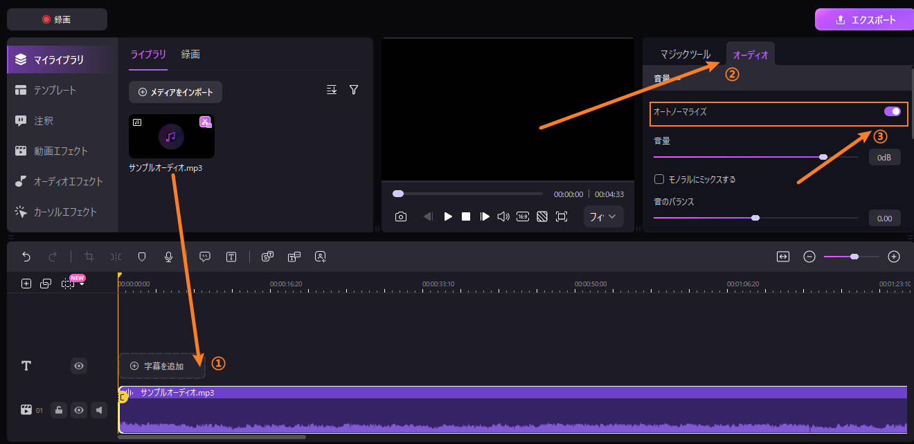 MP3音量の均一化をする