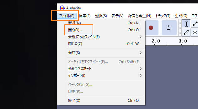 Audacityを開く