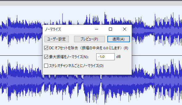 Audacityでmp3の音量均一化を適用する