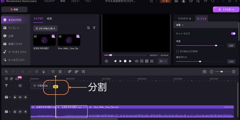 democreatorでmp3音声を分割する