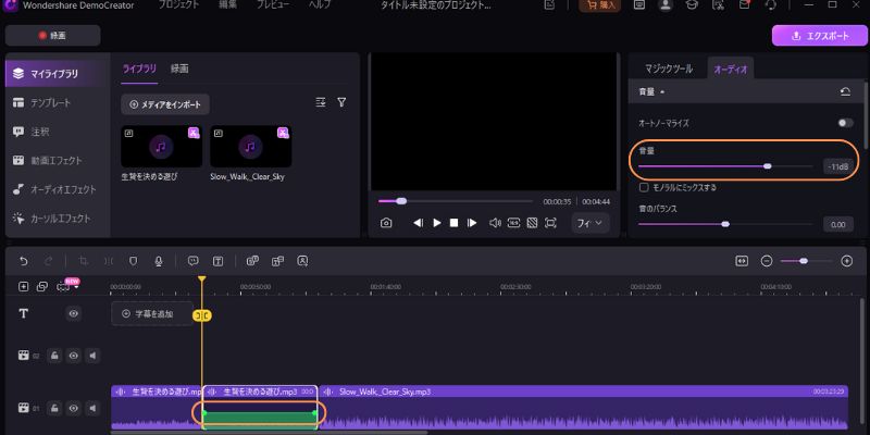 手動でmp3の音量を均一に調整する