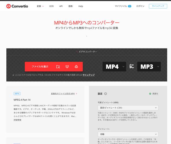 mp4動画音声抽出オンラインサイトConvertio