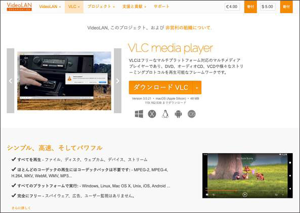 動画反転編集ソフトVLC media player