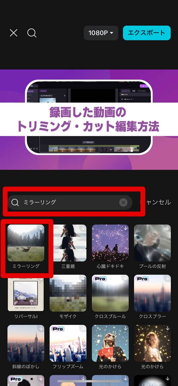 capcutで動画を反転させる方法