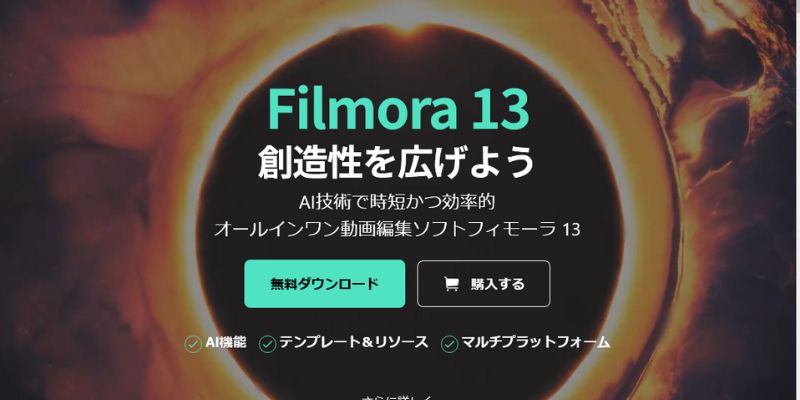 「映画風」エンドロール作成ソフトFilmora