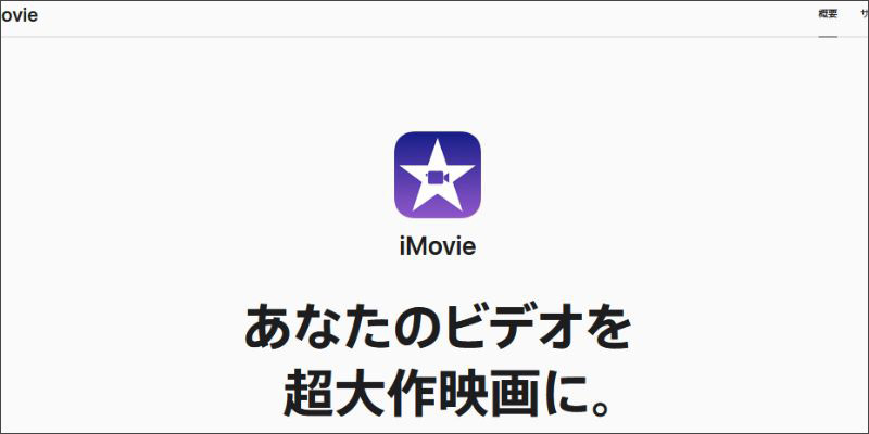 エンドロール作れるiphoneアプリiMovie