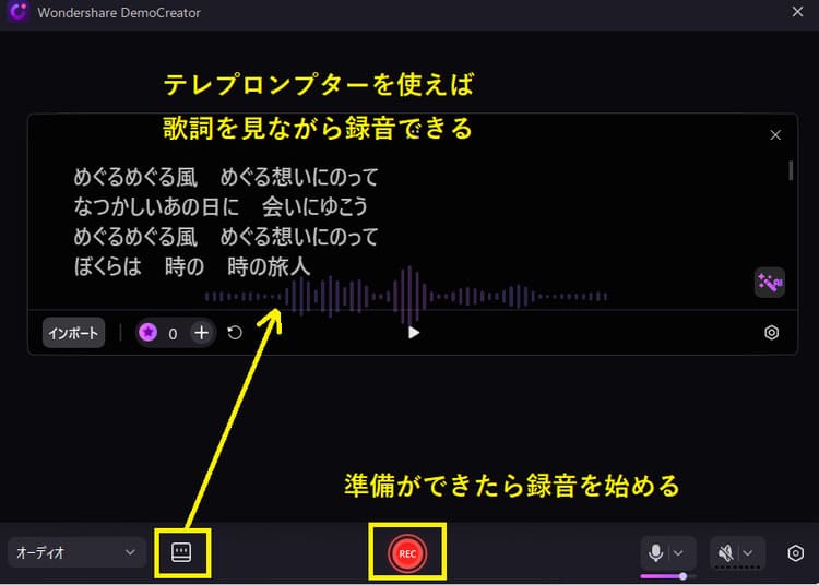 歌声をスムーズに録音のため、テレプロンプターを利用する