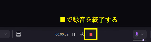 democreatorで歌ってみた歌声の録音を停止