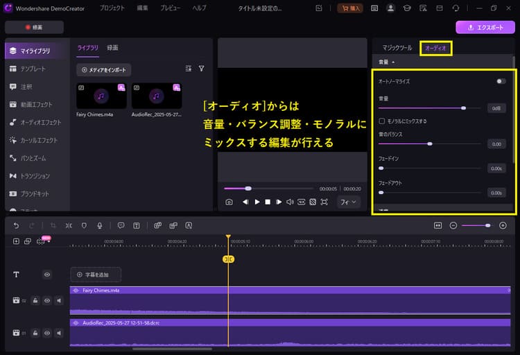 democreatorで歌声とオフボーカル音源をミックスする