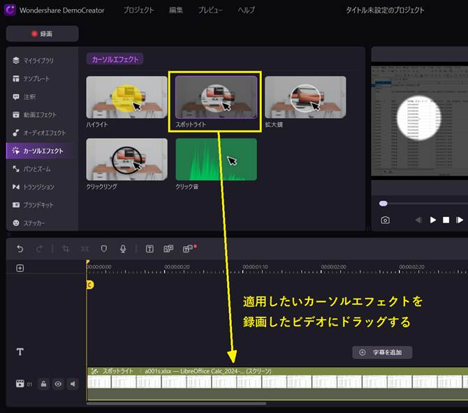 動画マニュアルにカーソルエフェクトを追加する