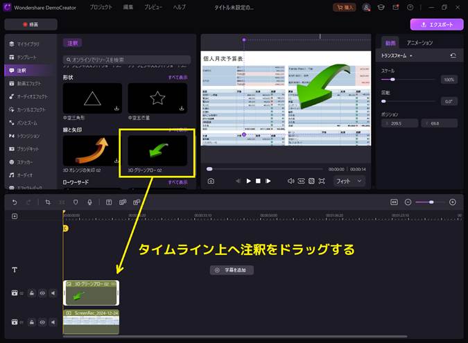 動画マニュアルに注釈を追加する