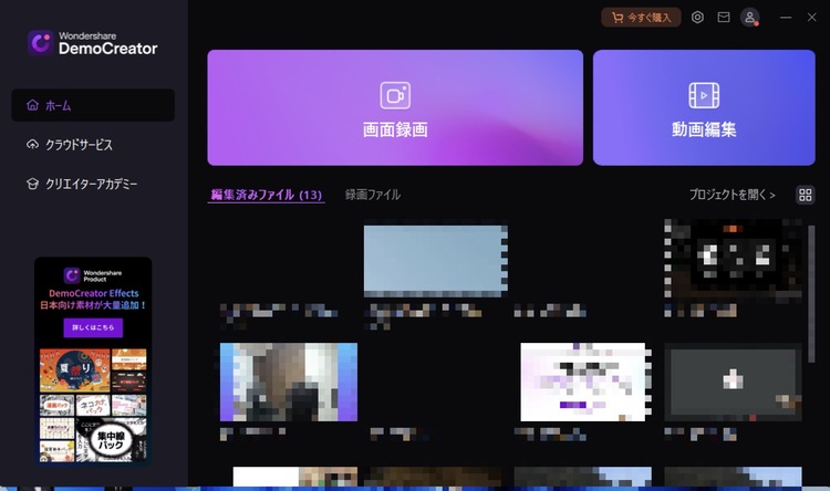 democreatorの動画保存と編集機能