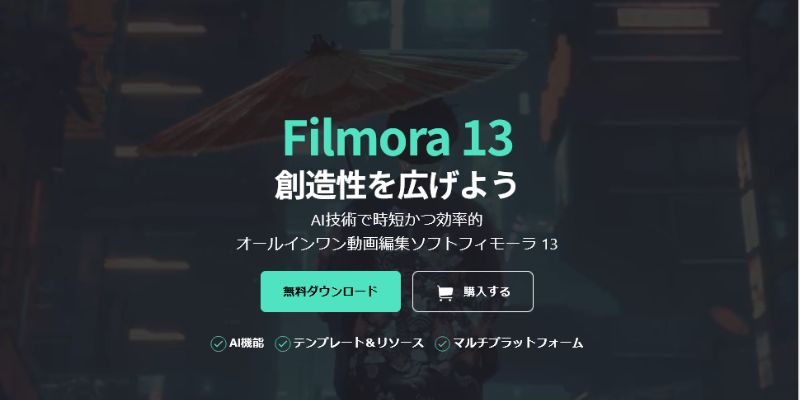 オープニング動画編集ソフトFilmora
