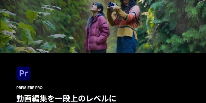 ワイプ動画編集ソフトPremiere Pro