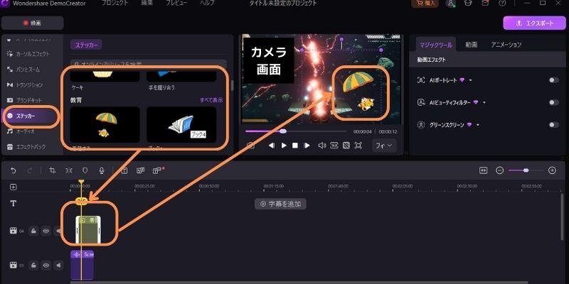 ワイプ動画にステッカーを追加する