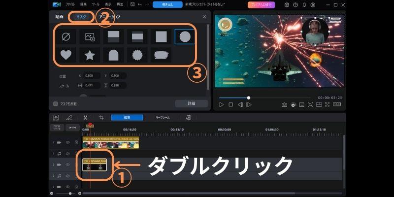 PowerDirectorでワイプ動画を編集する